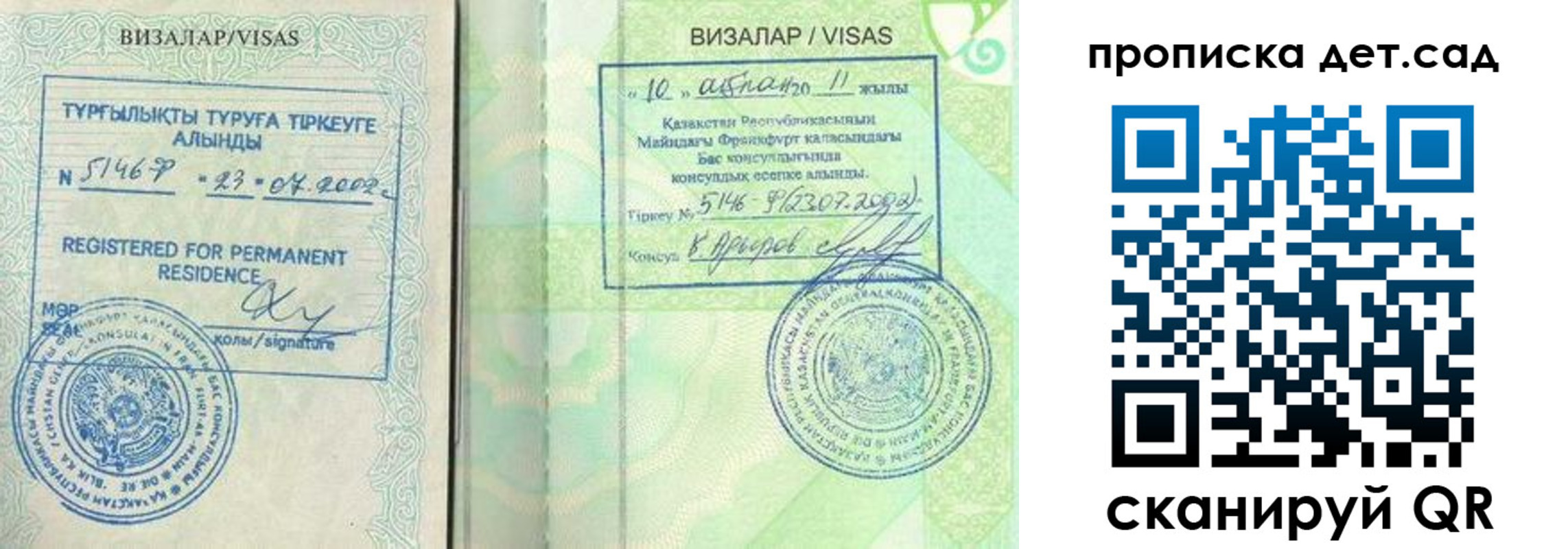 регистрация для дет. сада в Змеиногорске