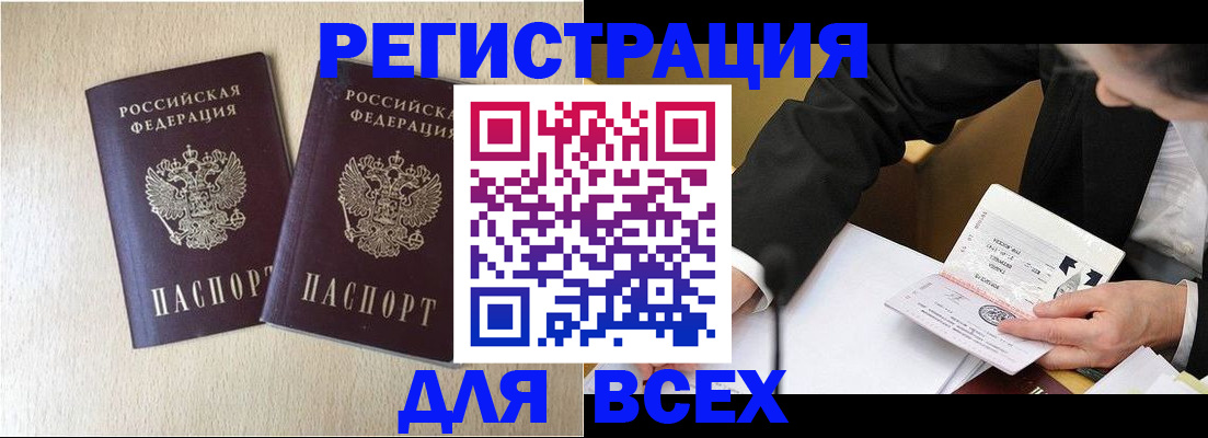 прописка регистрация в Змеиногорске