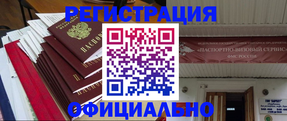 прописка регистрация в Змеиногорске