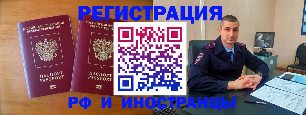 прописка для работы в Змеиногорске